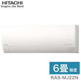 日立 ルームエアコン MJシリーズ 白くまくん RAS-MJ22N RAC-MJ22N 6畳タイプ(代引不可)【送料無料】