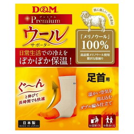 D&M D&M ウールサポーター 足首 左右兼用 108892