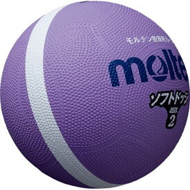 モルテン(Molten) ソフトラインドッジボール2号球(パープル) SFD2VL