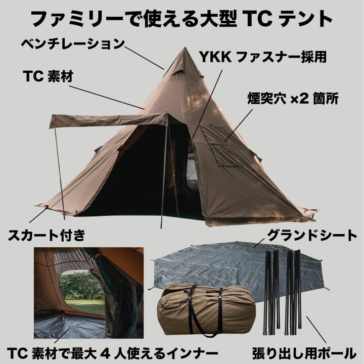 楽天市場】ワンポールテント 大型 TC RcrCamp ポリコットンインナー 