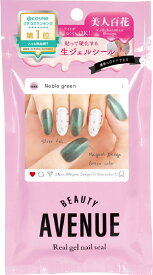 ＼毎月0と5の付く日は10％OFFクーポン配布！／ネイルシール Beauty Avenue Noble green（ノーブルグリーン）1袋24pcs入り 生ジェルシール BEAUTY AVENUEx美人百花コラボ