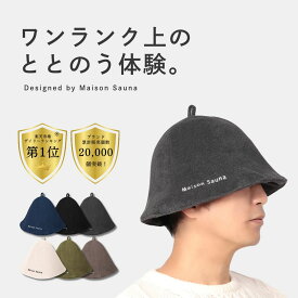 【クーポンで最大30％OFF/楽天1位受賞/公式】 サウナハット サウナキャップ サウナット サウナグッズ メンズ レディース 大きめ 洗える 洗濯可能 おしゃれ タオル地サウナハット 深め かわいい 吸水 速乾 サウナ キャップ ハット プレゼント お返し