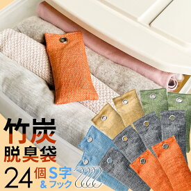竹炭天然パック 靴除湿 脱臭剤 消臭剤 竹炭消臭剤 24個パック 無香料 除湿剤 靴箱 下駄箱 クローゼット タンス 湿気取り 匂い消し 繰り返し使える 消臭効果検証 母の日
