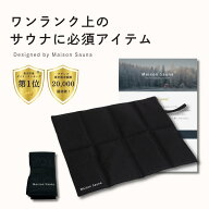 【楽天1位受賞】 サウナマット 折りたたみ 折り畳み コンパクト 大きめ 洗える サウナ キャップ メンズ …