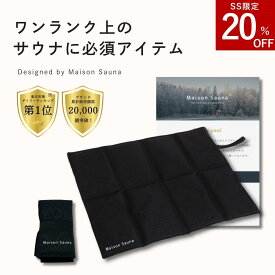【アフターセール★-20％クーポン/楽天1位受賞/公式】 サウナマット 折りたたみ 折り畳み コンパクト 大きめ 洗える サウナ キャップ メンズ レディース 洗える サウナグッズ 洗濯可能 おしゃれ プレゼント ととのう 誕生日 プレゼントギフト セット 母の日