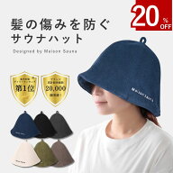 【‐20％クーポン/15日/楽天1位受賞/公式】 サウナハット サウナキャップ サウナット サウナグッズ メン…