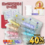 【40％引クーポン利用で480円～★週末大セール】 楽天1位★ シール帳 シール リフィル 透明 バインダー …