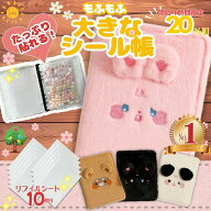 【4日20時から★-20％クーポン/リフィル10枚付/楽天1位】 シール帳 大きいサイズ 大きめ 大きいシール帳 …