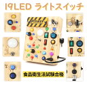 ビジーボード 1歳 1歳半 2歳 3歳 誕生日プレゼント 子供 おもちゃ モンテッソーリ ビジーボード 食品衛生法試験合格 …