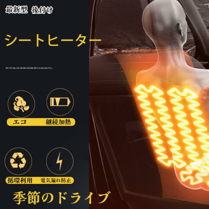 楽天市場】シートヒーター シートカバー 後付け トヨタ シエナ 