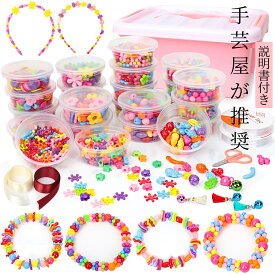 ビーズアクセサリーキット 2000個 収納ケース付き メイキングトイ 知育玩具 ビーズおもちゃ 小学生 女の子 手作り ブレスレット ネックレス ヘアバンド おうち時間 おうち遊び 誕生日プレゼント ギフト 4歳 5歳 6歳 7歳