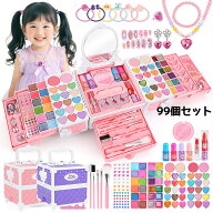 【10％OFFクーポン】99点 メイクセット おもちゃ 女の子 6 ~12歳 お化粧セット 子供 メイクセット キッズ…