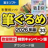 筆ぐるめ 33 2026年版 特別キャンペーン版 ダウンロード版