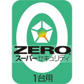 ZERO スーパーセキュリティ 1台　ダウンロード版 ／ 販売元：ソースネクスト株式会社