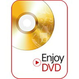 Enjoy DVD ダウンロード版 ／販売元：ソースネクスト株式会社