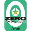 ZERO スーパーセキュリティ 3台 ダウンロード版 / 販売元:ソースネクスト株式会社