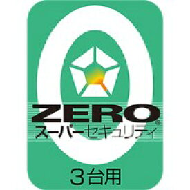 ZERO スーパーセキュリティ 3台　ダウンロード版 ／ 販売元：ソースネクスト株式会社