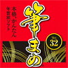 筆まめVer.32 ダウンロード版 / 販売元:ソースネクスト株式会社