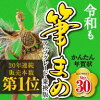 筆まめVer.30 アップグレード・乗換版 ダウンロード版 / 販売元:ソースネクスト株式会社
