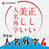 筆まめ人名外字4 ダウンロード版