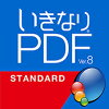 いきなりPDF Ver.8 STANDARD ダウンロード版 / 販売元:ソースネクスト株式会社