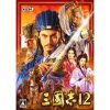 【価格改定】三國志12