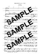 【ダウンロード楽譜】 制服を脱ぎたくなって来た／SKE48（ピアノ弾き語り譜 中級１）