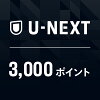 U-NEXTեȥ 3,000ݥȢ900ݥȤޤǤѲ