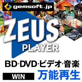 ZEUS PLAYER | ブルーレイ・DVD・4Kビデオ・ハイレゾ音源再生 | ダウンロード版 | Win 対応