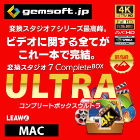 変換スタジオ 7 Complete BOX ULTRA (Mac版） ダウンロード版