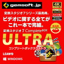 変換スタジオ7 Complete BOX ULTRA | BD/DVD作成・変換・コピー／動画変換・編集 | 変換スタジオ7シリーズ | ダウン…