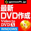 Video to DVD X -高品質DVDをカンタン作成