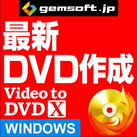 Video to DVD X -高品質DVDをカンタン作成