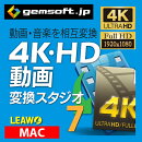 4K・HD 動画変換 スタジオ 7 (Mac版） ダウンロード版   