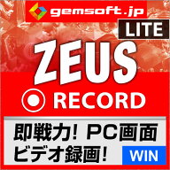 ZEUS RECORD LITE ダウンロード版 【録画の即戦力 PC画面を録画・録音】