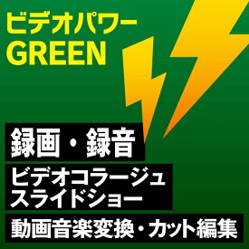 ビデオパワーGREEN 【ビデオレコーダー＋予約録画】／　販売元：VideoPower