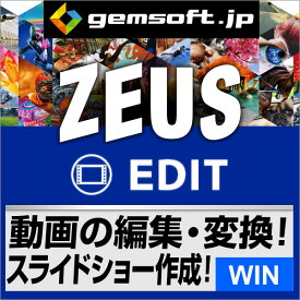ZEUS EDIT | 動画変換・動画編集・スライドショー作成 | ダウンロード版 | Win対応