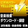 ビデオパワーYELLOW   【ミュージック・ラジオコレクター】　／　販売元：VideoPower