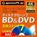 ディスククローン 7 BD & DVD (Mac版） ダウンロード版  
