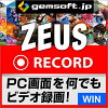ZEUS Record 録画万能 【PC画面をビデオ録画】 ダウンロード版