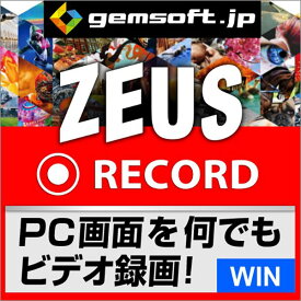 ZEUS RECORD | 録画万能～PCで画面をビデオ録画 | ダウンロード版 | Win対応