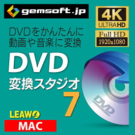 DVD 変換スタジオ 7 (Mac版） ダウンロード版