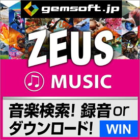 ZEUS MUSIC 音楽万能～音楽検索・録音・ダウンロード | ダウンロード版 | Win対応