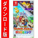 [Switch] ペーパーマリオ　オリガミキング （ダウンロード版）  ※4,800ポイントまでご利用可