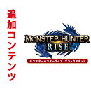 [Switch] モンスターハンターライズ デラックスキット （ダウンロード版）  ※1,280ポイントまでご利用可