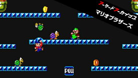 [Switch] アーケードアーカイブス マリオブラザーズ （ダウンロード版） ※640ポイントまでご利用可