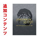 [Switch] ファイアーエムブレム 風花雪月 エキスパンション・パス （ダウンロード版）　  ※2,000ポイントまでご利…