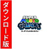 [Switch] スーパーマリオギャラクシー （ダウンロード版）　※4,000ポイントまでご利用可