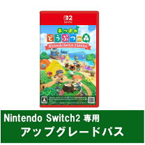 楽天市場】あつまれどうぶつの森 switch ダウンロード版の通販