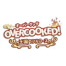 [Switch] Overcooked! - オーバークック 王国のフルコース （ダウンロード版）  ※3,200ポイントまでご利用可